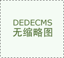 张一鸣:2018年是全球化关键年,今日头条还需要承担更多社会责任